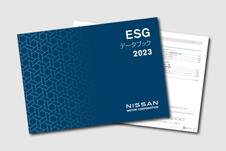 ESGデータブック